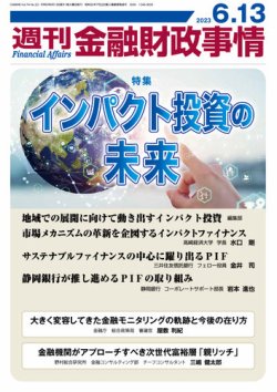 週刊金融財政事情 2023年06月13日発売号 | 雑誌/定期購読の予約はFujisan