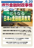 週刊金融財政事情 表紙