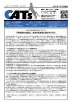 CATs　ビューティビジネスニュース 表紙