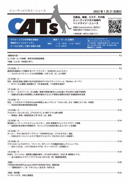CATs　ビューティビジネスニュース 2023年01月21日発売号 表紙
