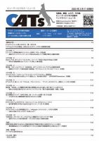 CATs　ビューティビジネスニュース 2023/2/11号 表紙