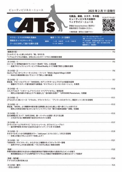 CATs　ビューティビジネスニュース 2023/2/11号 (発売日2023年02月11日) 表紙
