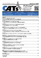 CATs　ビューティビジネスニュース 2023/2/11号 表紙