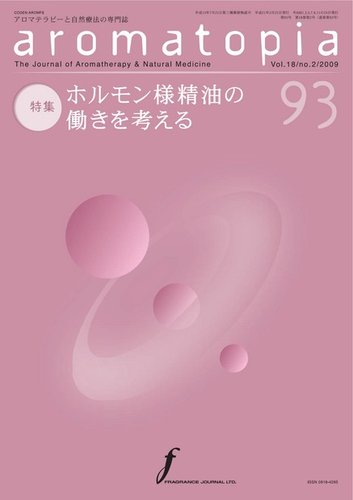 アロマトピア(aromatopia) No.93 (発売日2009年03月25日) | 雑誌