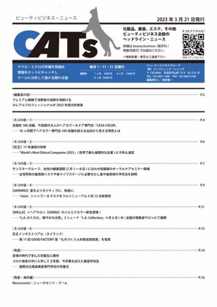 CATs　ビューティビジネスニュース 2023/03/21号 (発売日2023年03月21日) 表紙