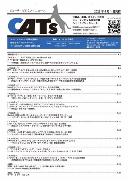 CATs　ビューティビジネスニュース 2023/04/01号 (発売日2023年04月01日) 表紙
