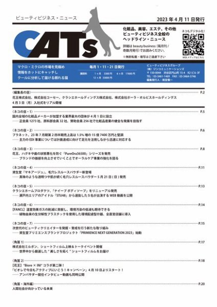 CATs　ビューティビジネスニュース 2023/4/11号 (発売日2023年04月11日) 表紙