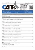 CATs　ビューティビジネスニュース 2023/4/11号 表紙