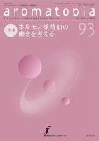 アロマトピア(aromatopia)のバックナンバー (6ページ目 15件表示
