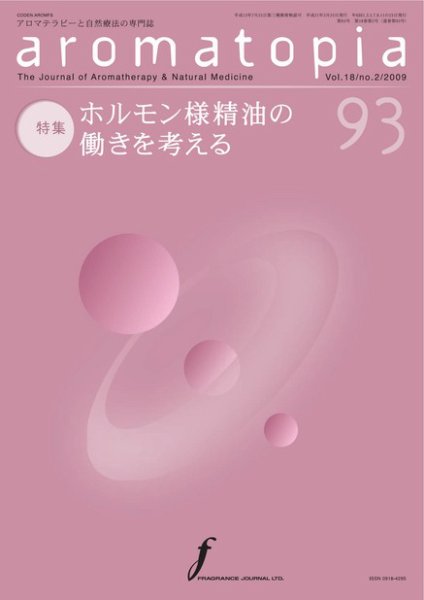 アロマトピア(aromatopia) No.93 (発売日2009年03月25日) 表紙
