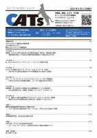 CATs　ビューティビジネスニュース 2023/4/21号 表紙