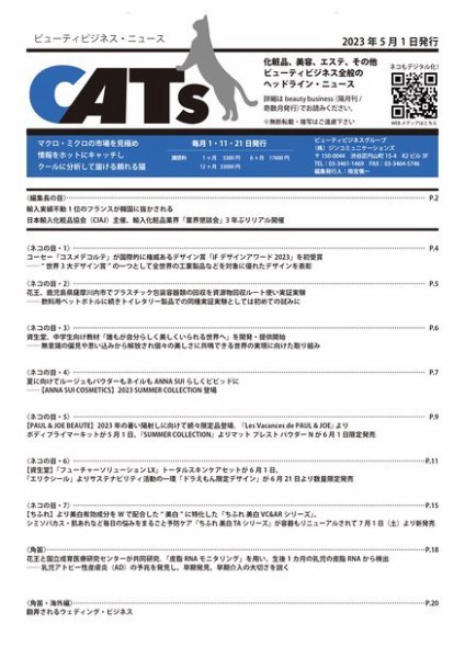 CATs　ビューティビジネスニュース 2023/05/01号 (発売日2023年05月01日) 表紙