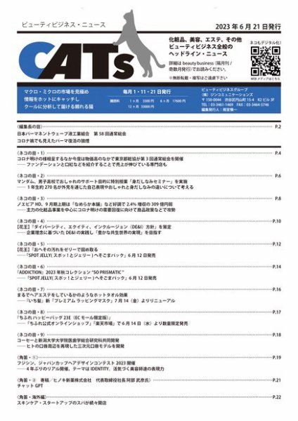 CATs　ビューティビジネスニュース 2023/06/21号 (発売日2023年06月21日) 表紙