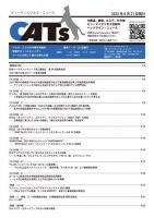 CATs　ビューティビジネスニュース 2023/06/21号 表紙