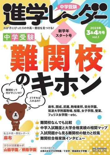 進学レーダー 2023年3＆4月号 (発売日2023年03月15日) | 雑誌/電子書籍
