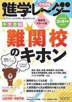 進学レーダー 2023年3＆4月号 表紙