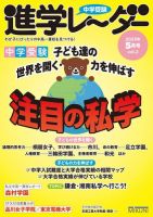 進学レーダー 2023年5月号 表紙