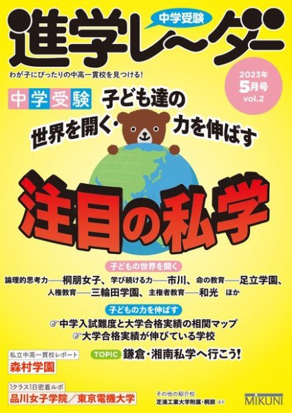 進学レーダー 2023年5月号 (発売日2023年04月15日) 表紙