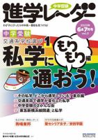 進学レーダーのバックナンバー | 雑誌/電子書籍/定期購読の予約はFujisan