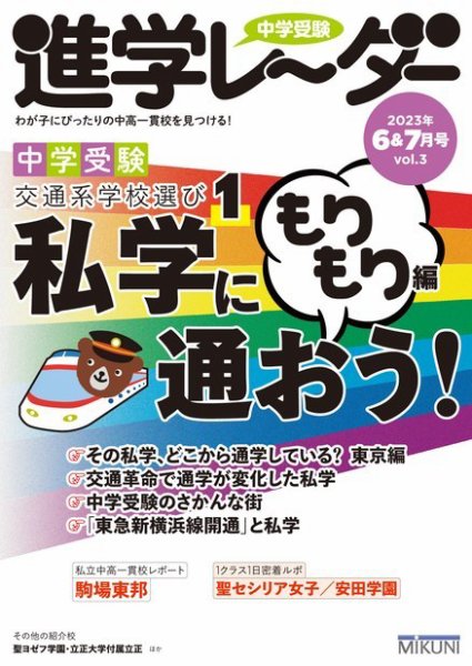進学レーダー 2023年6＆7月号 (発売日2023年05月15日) 表紙