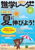 進学レーダー 2023年8月号 表紙