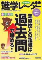 進学レーダー 2023年9月号 表紙