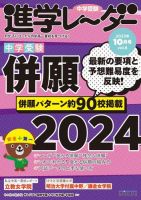 進学レーダー 2023年10月号 表紙