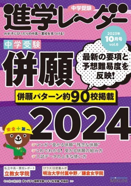 進学レーダー 2023年10月号 (発売日2023年09月15日) 表紙