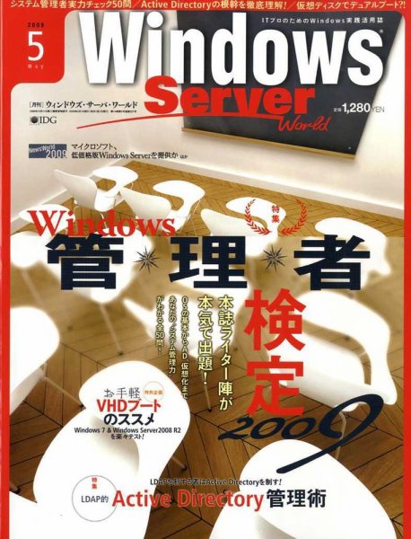 WindowsServerWorld 2009年03月24日発売号 表紙