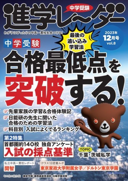 進学レーダー 2023年12月号 (発売日2023年11月15日) 表紙