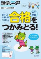 進学レーダー 入試直前特別号 (発売日2023年11月01日) 表紙