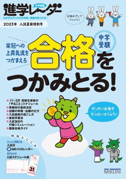 進学レーダー 入試直前特別号 (発売日2023年11月01日) 表紙