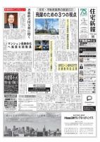 住宅新報 1/3号 表紙