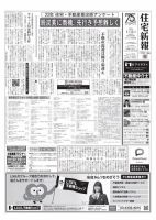 住宅新報 1/10号 (発売日2023年01月10日) 表紙