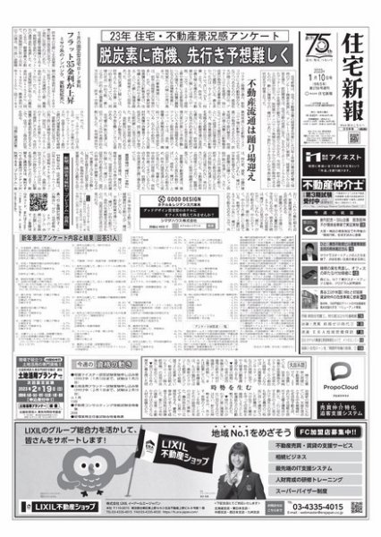 住宅新報 1/10号 (発売日2023年01月10日) 表紙