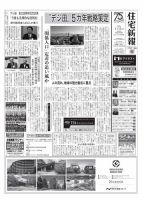 住宅新報 1/17号 表紙