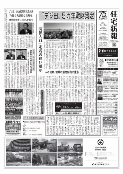 住宅新報 1/17号 (発売日2023年01月17日) 表紙