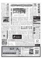 住宅新報 1/24号 表紙