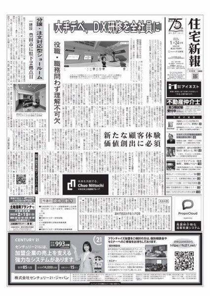 住宅新報 1/24号 (発売日2023年01月24日) 表紙
