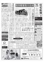 住宅新報 1/31号 (発売日2023年01月31日) 表紙