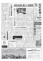 住宅新報 2/7号 表紙
