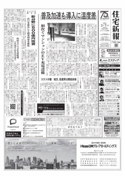 住宅新報 2/7号 (発売日2023年02月07日) 表紙