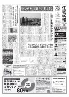 住宅新報 2/14号 (発売日2023年02月14日) 表紙