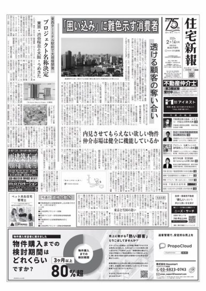 住宅新報 2/14号 (発売日2023年02月14日) 表紙
