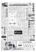 住宅新報 2/21号 (発売日2023年02月21日) 表紙