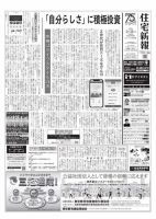 住宅新報 2/28号 (発売日2023年02月28日) 表紙