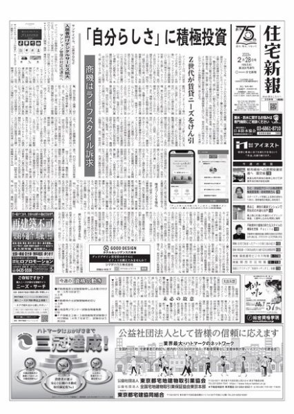 住宅新報 2/28号 (発売日2023年02月28日) 表紙