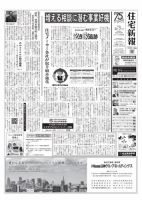住宅新報 3/7号 表紙