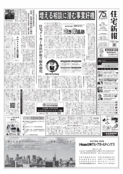 住宅新報 3/7号 (発売日2023年03月07日) 表紙