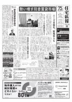 住宅新報 3/14号 (発売日2023年03月14日) 表紙